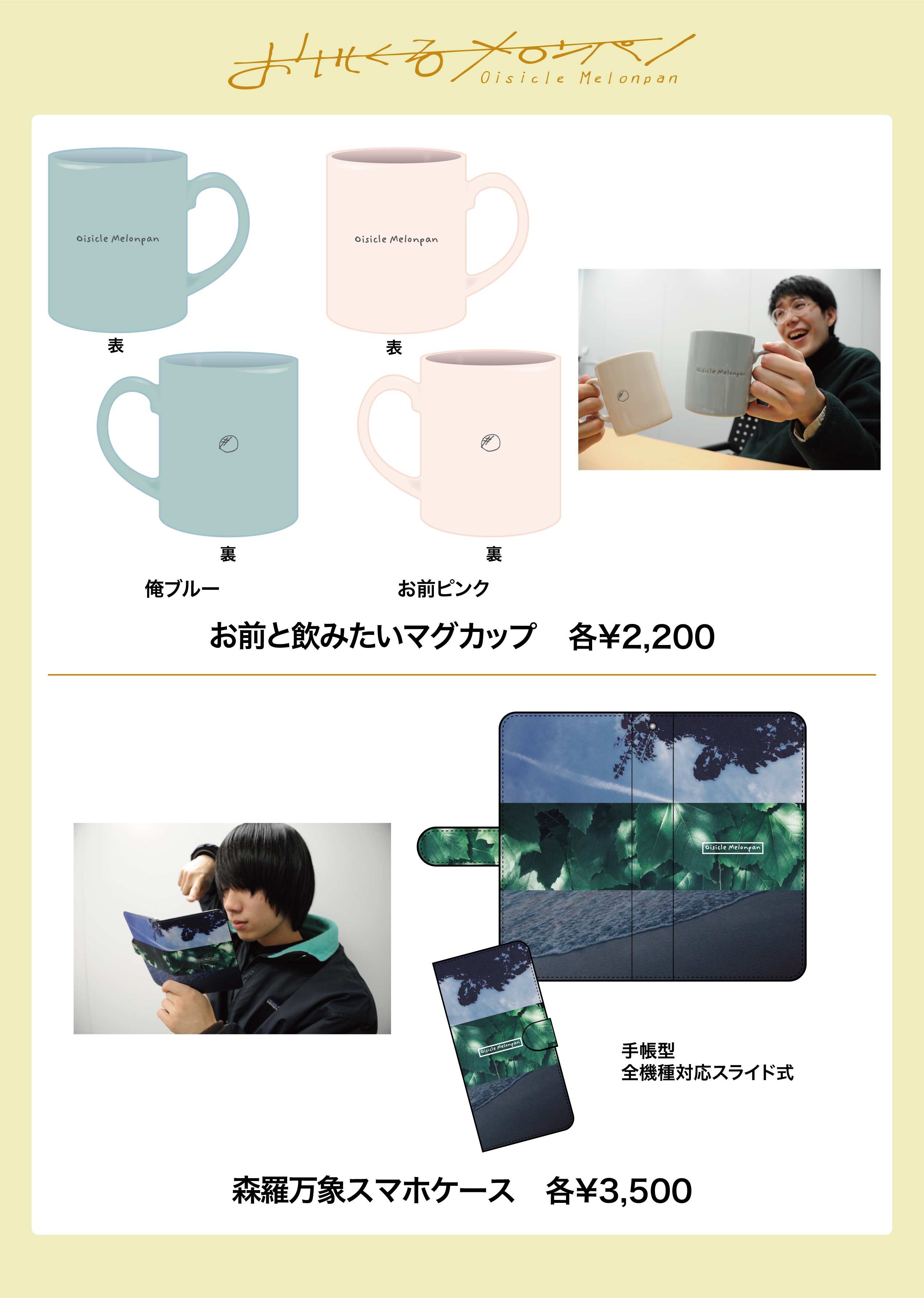 おいしくるメロンパン グッズまとめ売り おいしくるメロンパン Online Shop