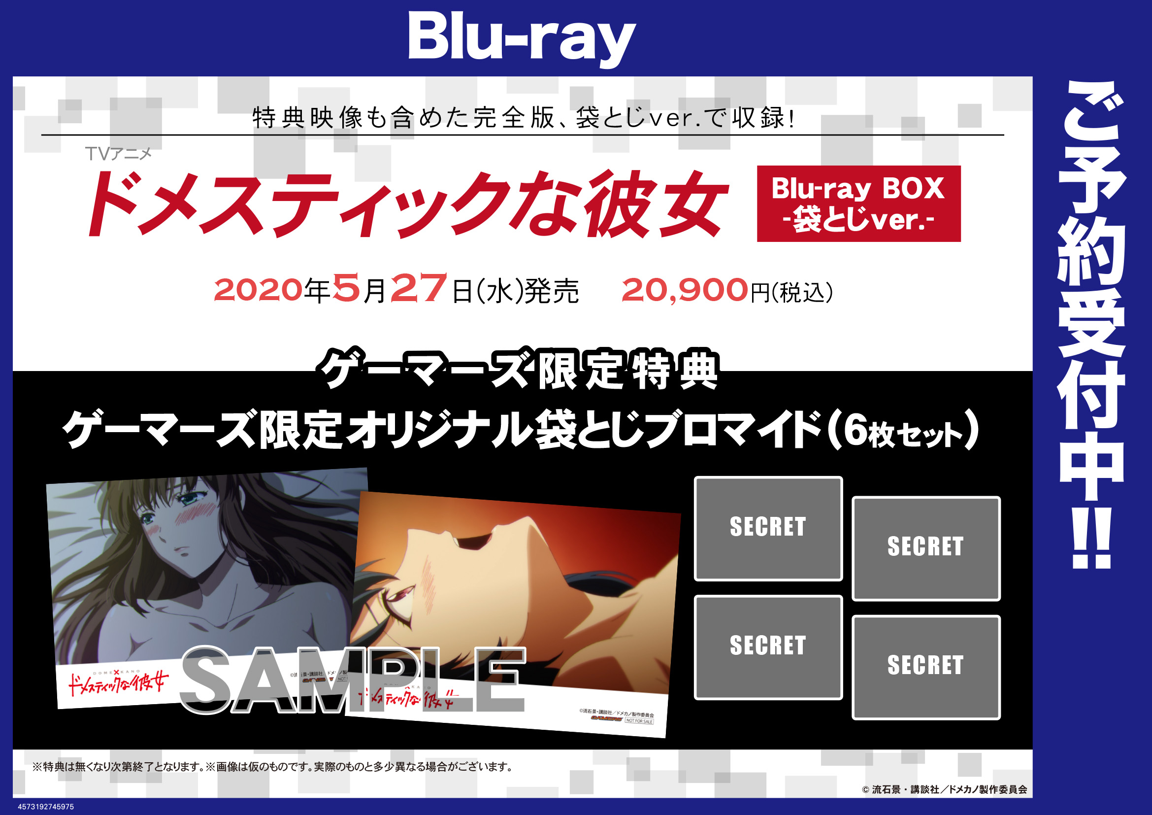 高い品質 袋とじver. ブルーレイ BOX Blu-ray ドメスティックな彼女 - アニメ