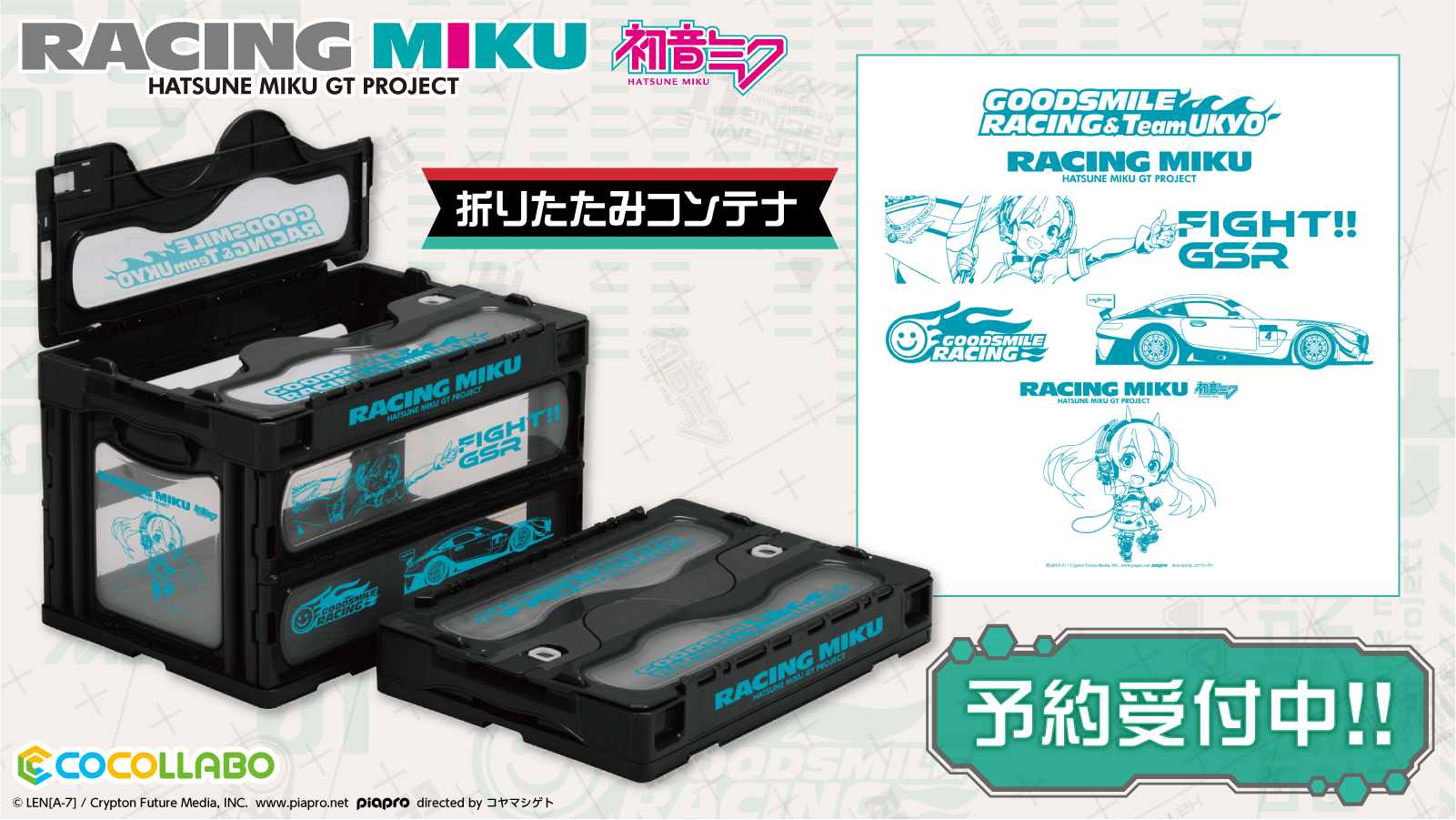 値下げ！レーシングミク 折りたたみコンテナボックス GOODSMILE COMPANY (グッドスマイルカンパニー) 収納ケース