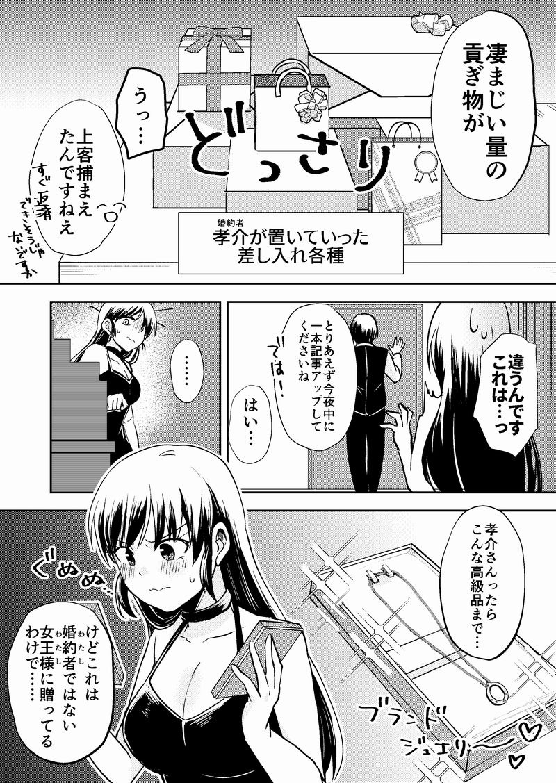 【創作漫画】婚約者は貢ぎたい
#漫画 #創作漫画 