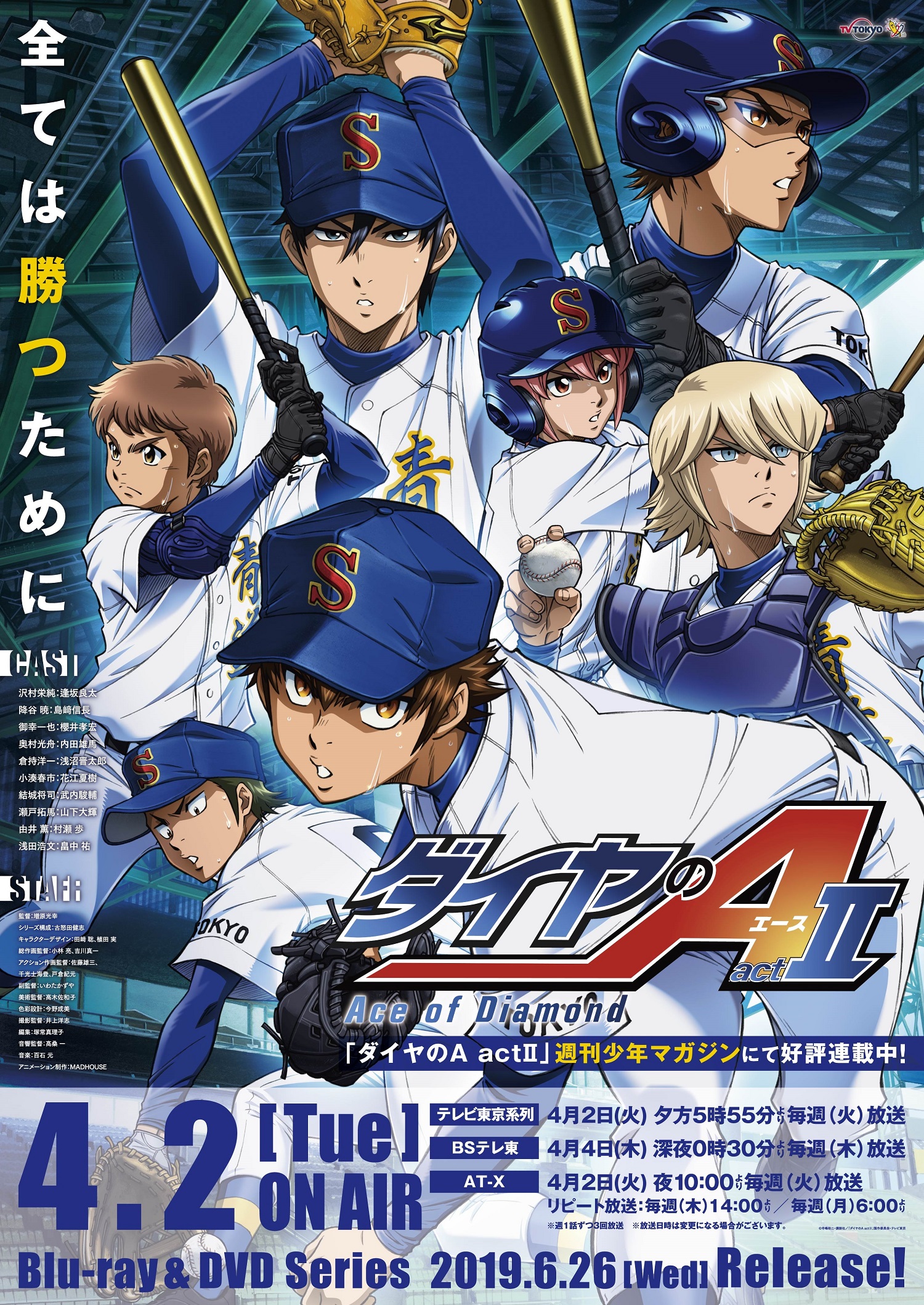 ダイヤのA　 act2　村栄純役　逢坂良太　直筆サイン入り 台本　第6話 ダイヤのA actⅡ」沢村栄純役の声優・逢坂良太がファースト