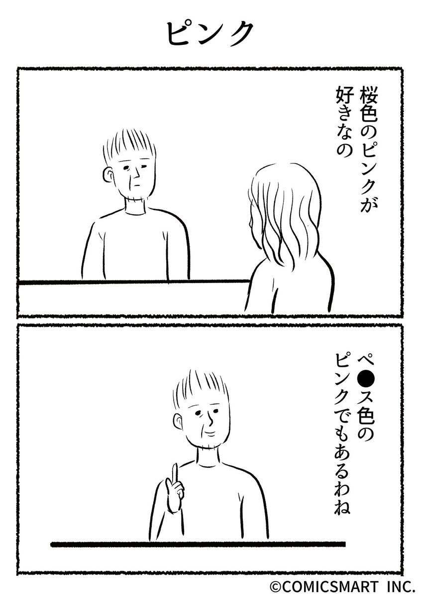 第440話 ピンク『きょうのミックスバー』TSUKURU https://t.co/ziRAoGJMDk 