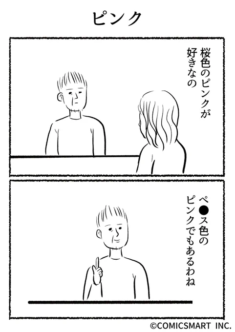 第440話 ピンク『きょうのミックスバー』TSUKURU https://t.co/ziRAoGJMDk 