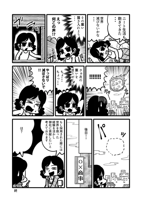 楽しいオリジナル漫画「世界を救ったニート」 