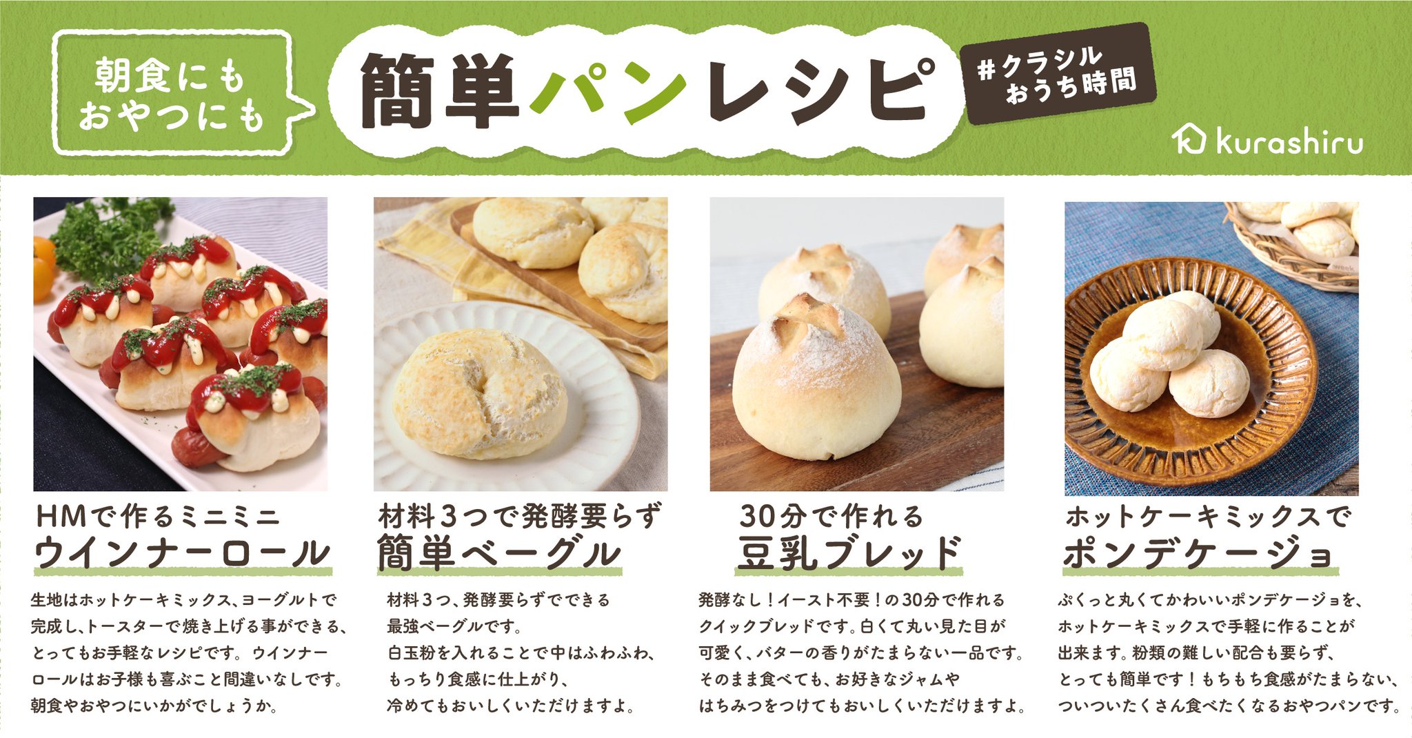 Kurashiru クラシル בטוויטר レシピリクエスト Vol 5 休日にじっくり作るのはいかが パンレシピまとめ 発酵要らずや ホットケーキミックスで つくれるレシピたくさん 朝食やおやつにぴったりですよ クラシルのアプリ Webで 検索してみて Kurashiru クラシル בטוויטר レシピリクエスト Vol 5 休日にじっくり作るのはいかが パンレシピまとめ 発酵要らずや ホットケーキミックスで つくれるレシピたくさん 朝食やおやつにぴったりですよ クラシルのアプリ Webで 検索してみて