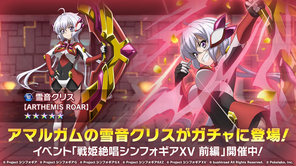 お知らせ】 イベント「戦姫絶唱シンフォギアXV 前編」は現在好評配信