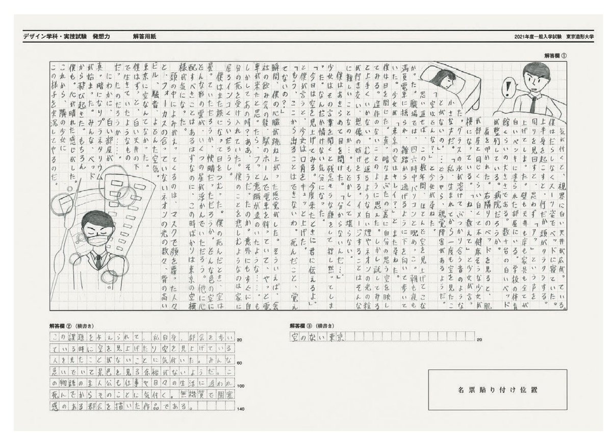 上のツイートは絵が上手い解答なほうだと思いますが、8mmグリッドが解答用紙に印刷されており、絵が苦手な人は文章主体でも、図版と文が半々でも、いろんな解答を許容します。→(続く) 