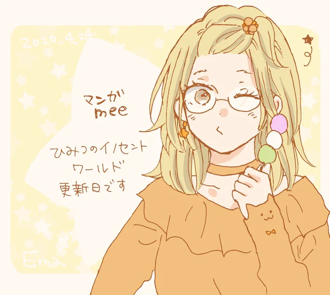 ⭐︎金曜日⭐︎マンガmeeさんでひみつのイノセントワールド更新されています
https://t.co/e9bQZWCnd0 