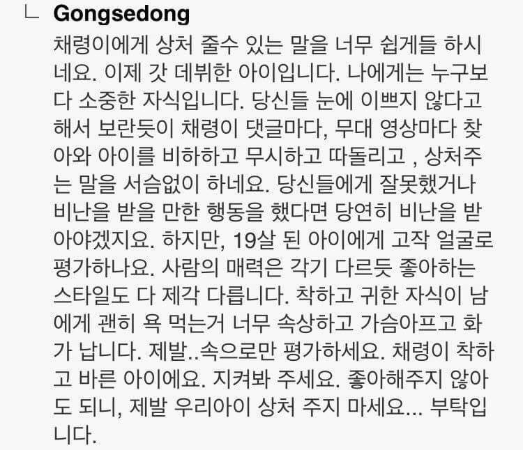 Last year, Chaeryeong’s mother even wrote a letter begging the haters to stop harassing her daughter