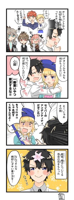 デオぐだ♂とかのほのぼの4コマ 