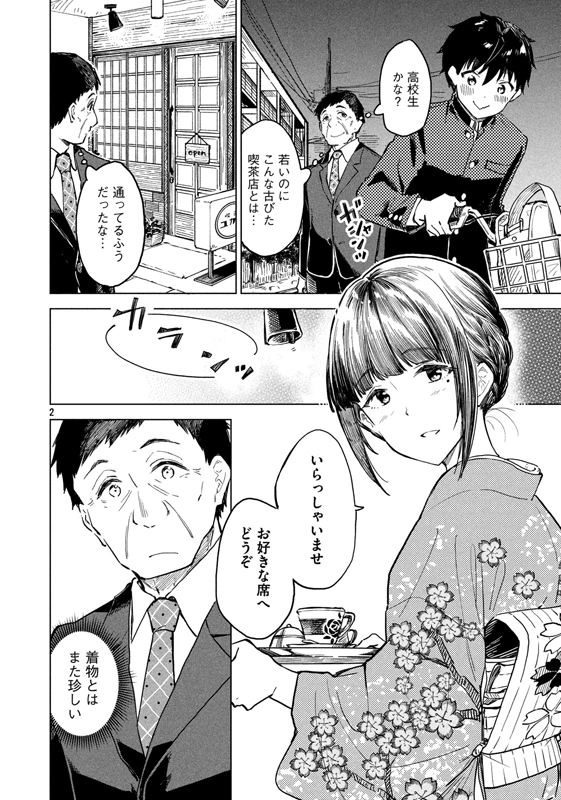 仕事帰りのサラリーマンと和服の女性マスターのひと時☕(1/2) 