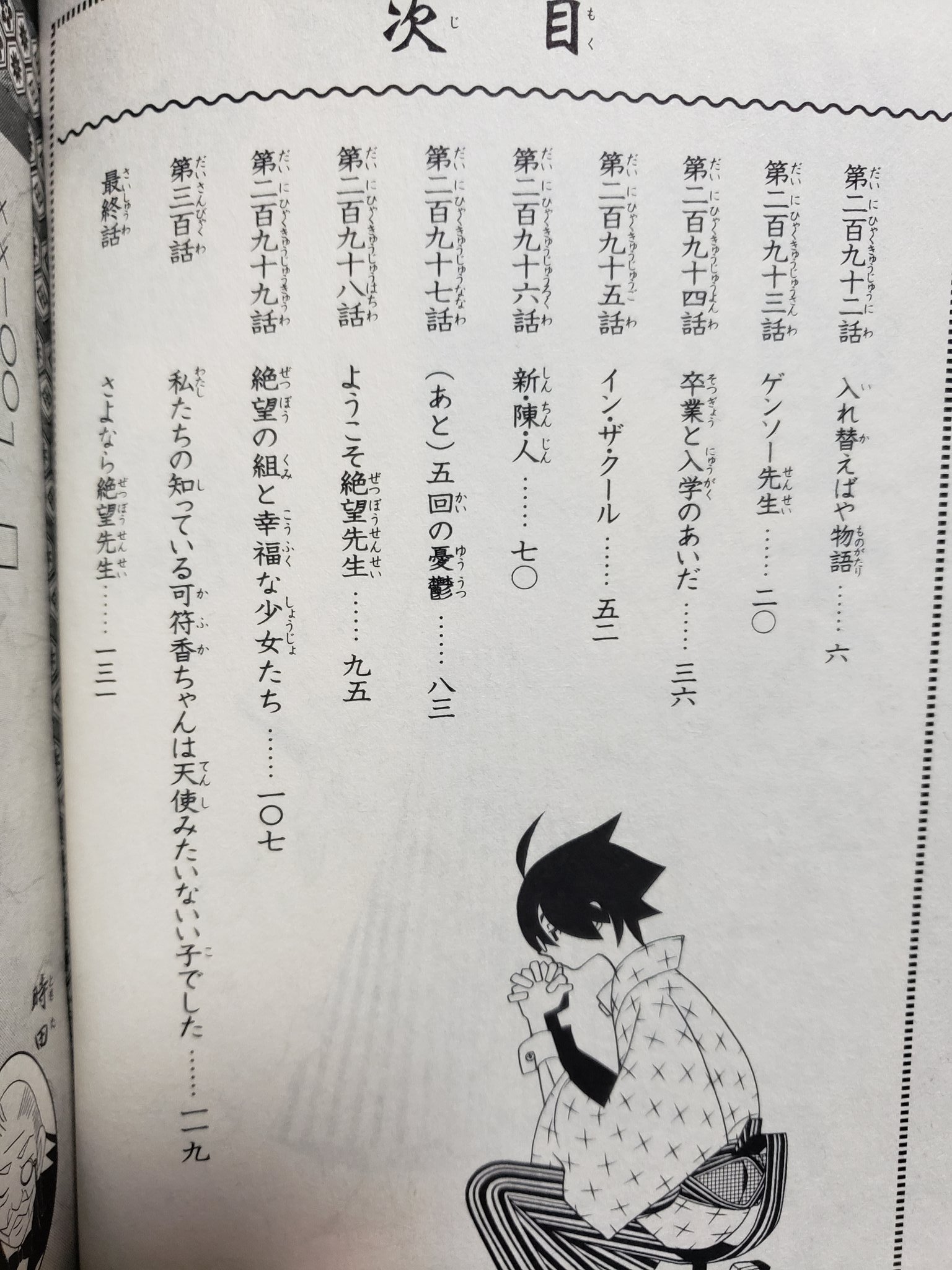 鶴川 物理の絶望先生最終巻目次 T Co Lmqbfqsjqw Twitter
