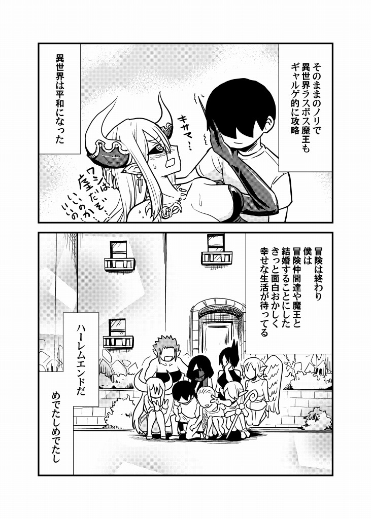 Miki ウマ ウマ Na Twitteru ハーレムエンドした結果 漫画 オリジナル T Co Vodwszkkdj