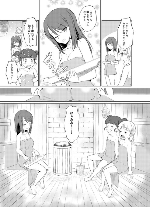 継続サウナ道
2/5 