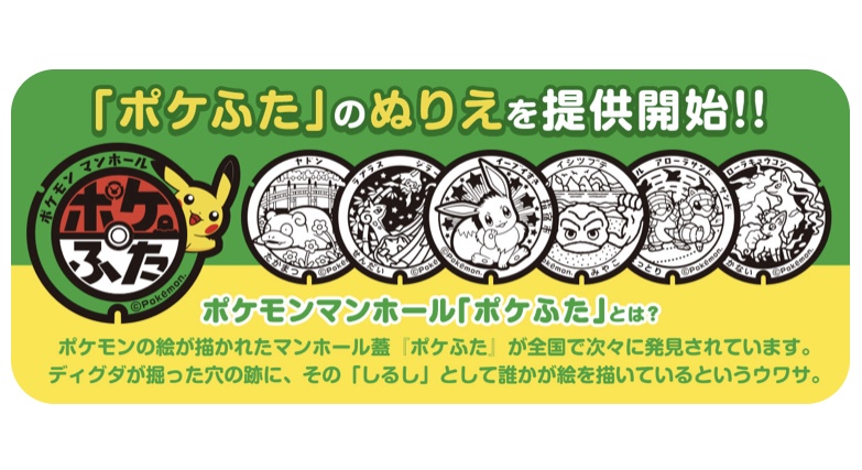 ポケモンセンターnakayama Op Twitter ポケモンイラストラボ ポケふたのぬりえ提供開始 T Co 9z5uifod5m ポケモンセンターnakayama Op Twitter ポケモンイラストラボ ポケふたのぬりえ提供開始 T Co 9z5uifod5m