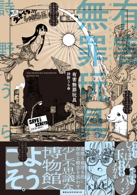 「有害無罪玩具」 https://t.co/9cQ0lPP1Zy
「偽史山人伝」https://t.co/1tKXEzUVcN

電子書籍がフェアで今50%オフだそうです。
読んでない人はこの機会にどうぞ。

あと、最新読切「無間天獄」が掲載された、
コミックビーム5月号も発売中です。
https://t.co/mzlT0ldDSs 