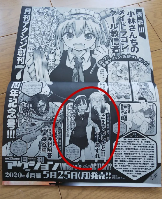 本誌にて予告が出たのでこちらでも告知!
5月25日発売の月刊アクションにて新連載開始です!
タイトルは『こえでおしごと!!』
前作の続編です!
前作とタイトル同じじゃないです、!がひとつ増えてます。
また赤面させまくりたいと思います、乞うご期待!(∩'∀`)∩ 