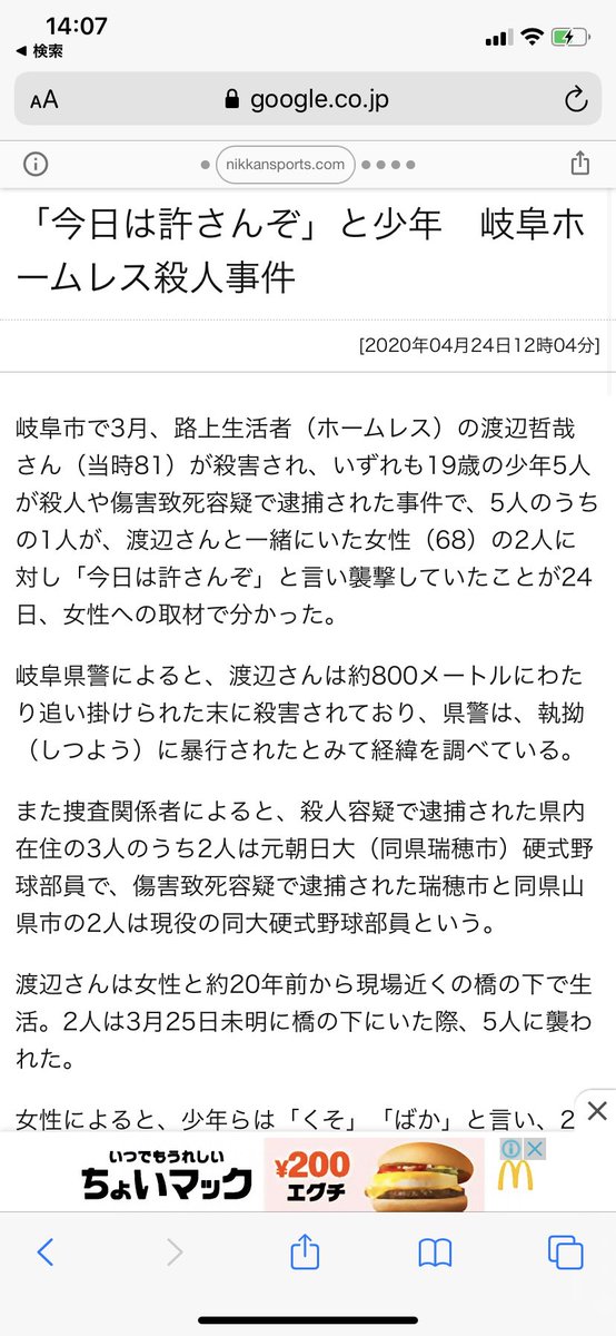 朝日大学殺人事件