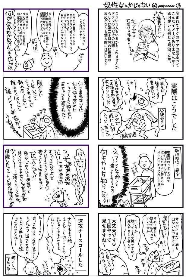 #出産直後の感想教えて

前描いたこの出産直後レポ漫画ですが?

2人目産んだ後は、ちゃんと血は止まるのか?突然急変して自分は死なないか?をめっちゃビビっていた

妊娠も出産も産後も死の恐怖が強かった2人目出産
 (1人目の時はお花畑だったのを出産時に奈落の底へ突き落とされた)
#ヲポコめも 