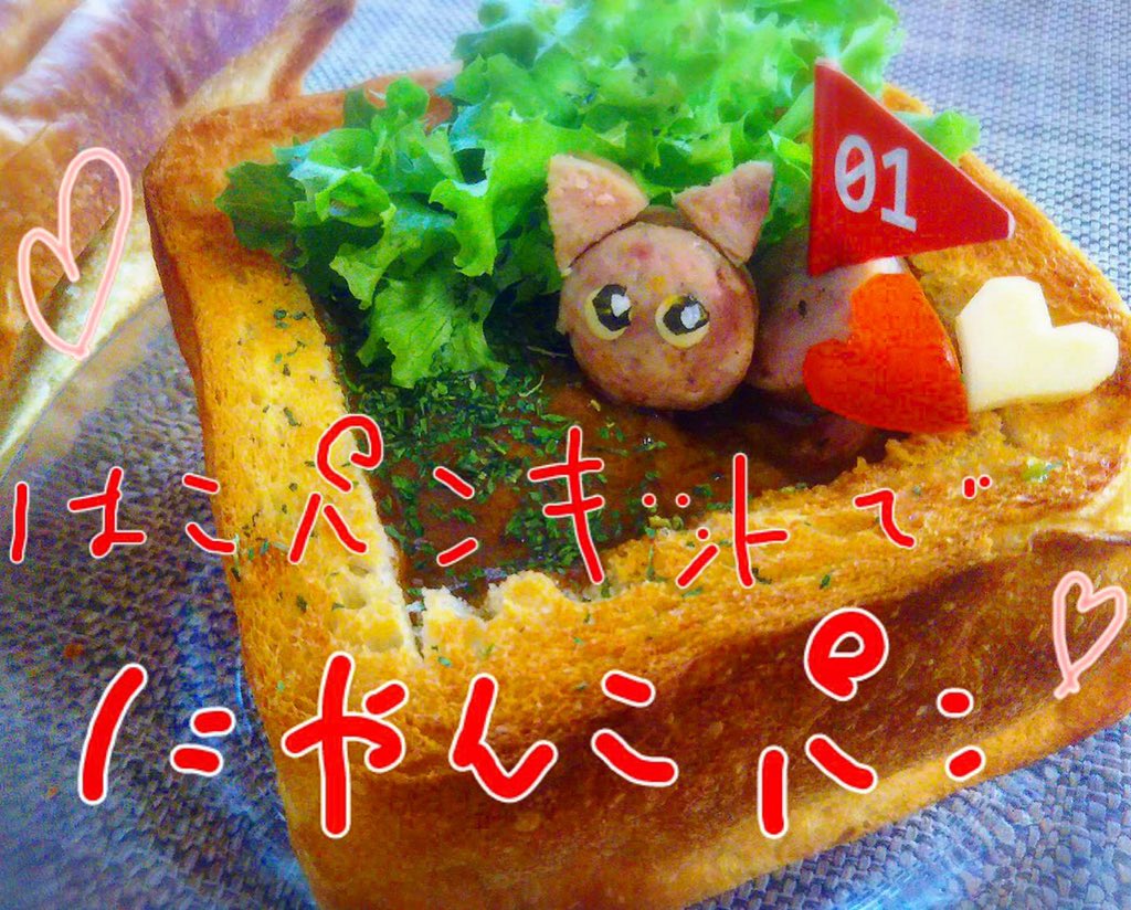 redo_java's tweet photo. にゃ、にゃんこパンだとー！？😻 https://t.co/XMsNMZBscc