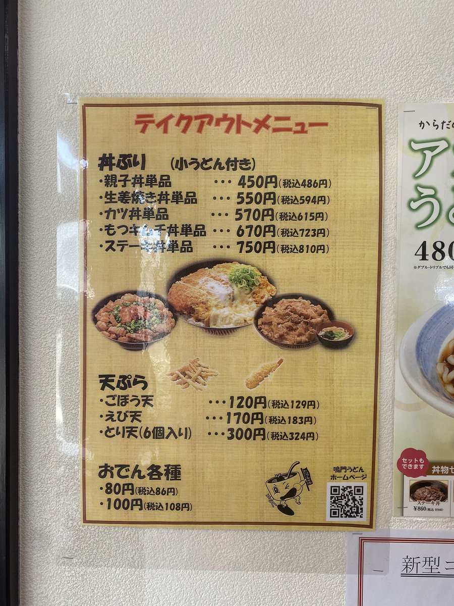 うどん 鳴門 鳴門うどん 舞鶴店