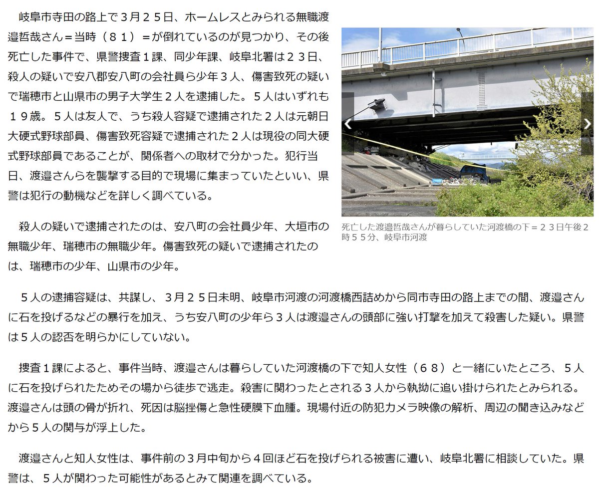 Gft ホームレス殺害事件で逮捕された19歳の2人が野球部員だった朝日大が部の 無期限活動停止 と藤田監督の辞任を発表 中日スポーツ T Co Etk6jcy5bj