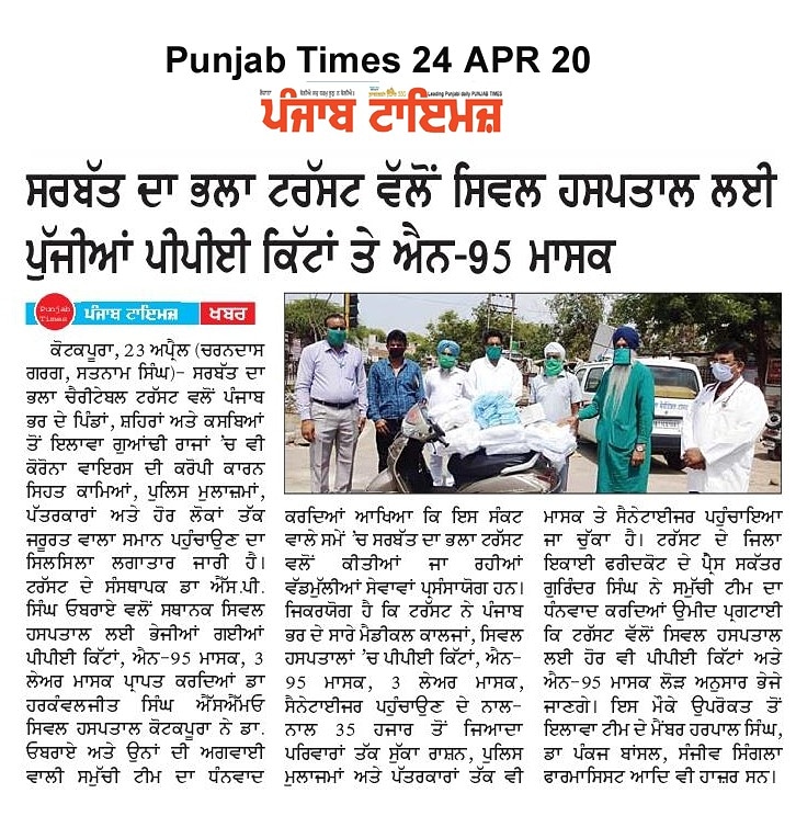 SarbatDa_Bhala's tweet photo. #SarbatDaBhala trust donated #PPEKits, #N95masks & #Triplelayermasks to #CivilHospital, Kotkapura. Dr. Harkanwaljit Singh (SMO) thanked @SPSOberoi & trust's team for the significant contribution towards the society. #CoronaWarrior #FightAgainstCOVID19 https://t.co/4kdz9YGhi4