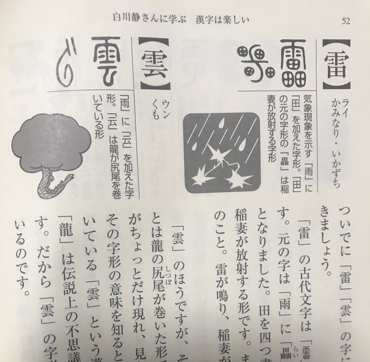 瀬久原万太郎 على تويتر 雲 の字の成り立ちが可愛すぎて漢字は楽しい