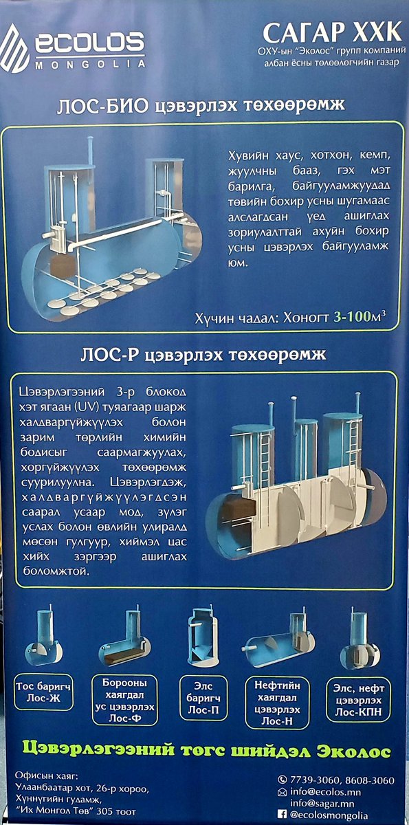 Хотхон, амралт, жуулчны баазын эко шийдэл.