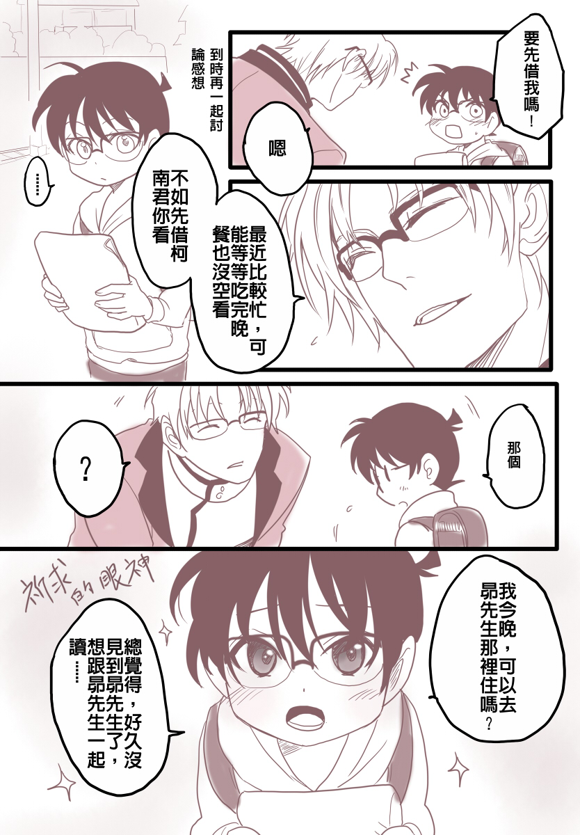 Heu 赤コ昴コ銀彈組推しon Twitter 昴コ 塗鴉 昴柯 微赤柯 好久沒塗鴉漫畫www 隱約查覺自己無法拒絕ボウヤ的赤井www 尤其露出期待的眼神更無法抗拒