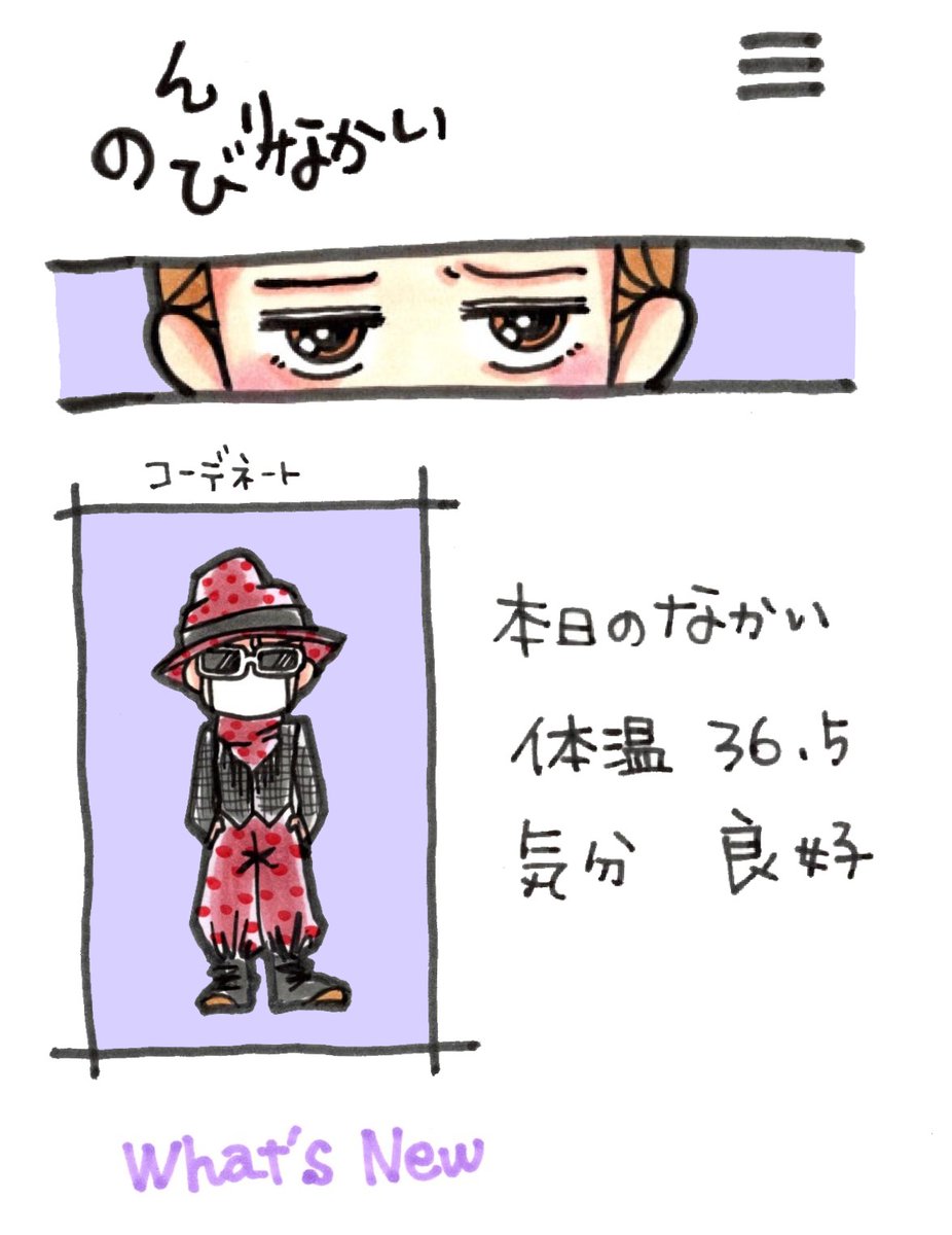 のんびりなかい社長の無事をせめて確認したいのでSNSを盛んにやってくれとは思いませんし今まで通りハガキのままでいいのですが、ホームページに体温と気分と贅沢言えば本日のコーディネート載せて下さい。
社長の目玉からWhat' Newまでちょうどいい隙間があるよ中居くんw
#中居正広 
#のんびりなかい 