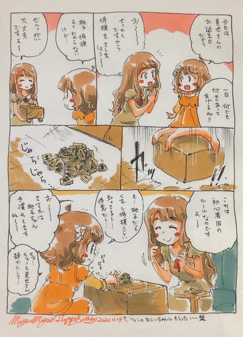 今日の桃子ちゃんセンパイ。と美也さん。のラクガキ。お誕生日はなんでしてくれるセンパイ。とここぞとばかりに将棋バトルと挑んでくる美也さん。

みゃおみゃおお誕生日って事で。 
