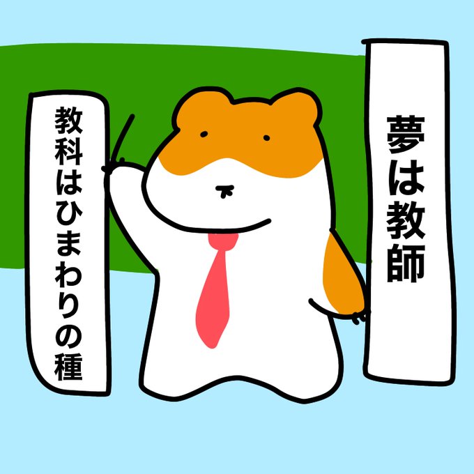 ハムスターのtwitterイラスト検索結果 古い順