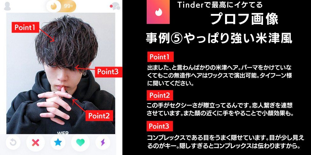 神崎 Tinder ティンダー 専門家 ほぼ500ー980円note On Twitter 第二弾イケてるtinderプロフ画像 参考画像は イケメンの方ですが ポージングや細かな部分は参考になります 事例4 7を参考にこの土日に撮影に挑んでみてください