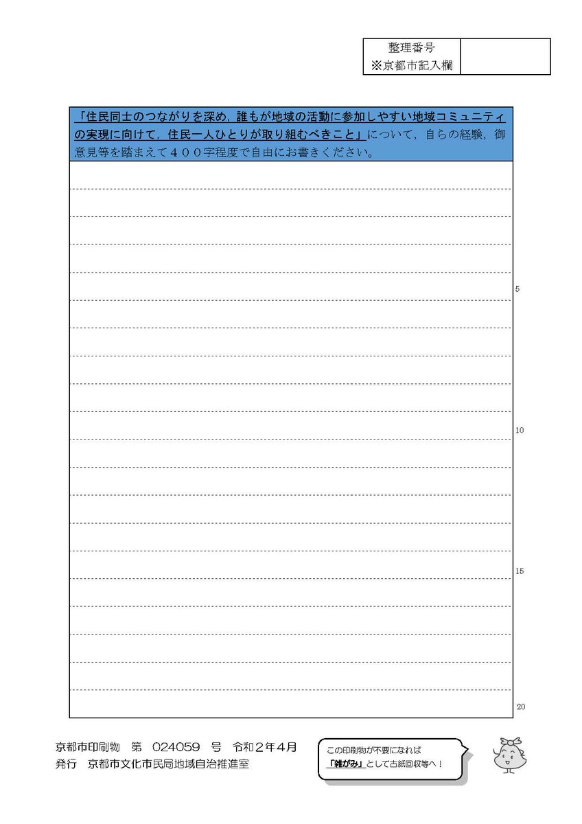 Campus Life 京都大学公式 On Twitter 周知 京都市文化市民局地域自治推進室より 京都市地域コミュニティ活性化推進審議会の 市民公募委員について 大学コンソーシアム京都から標記について周知がありましたのでお知らせします 京都市地域コミュニティ活性