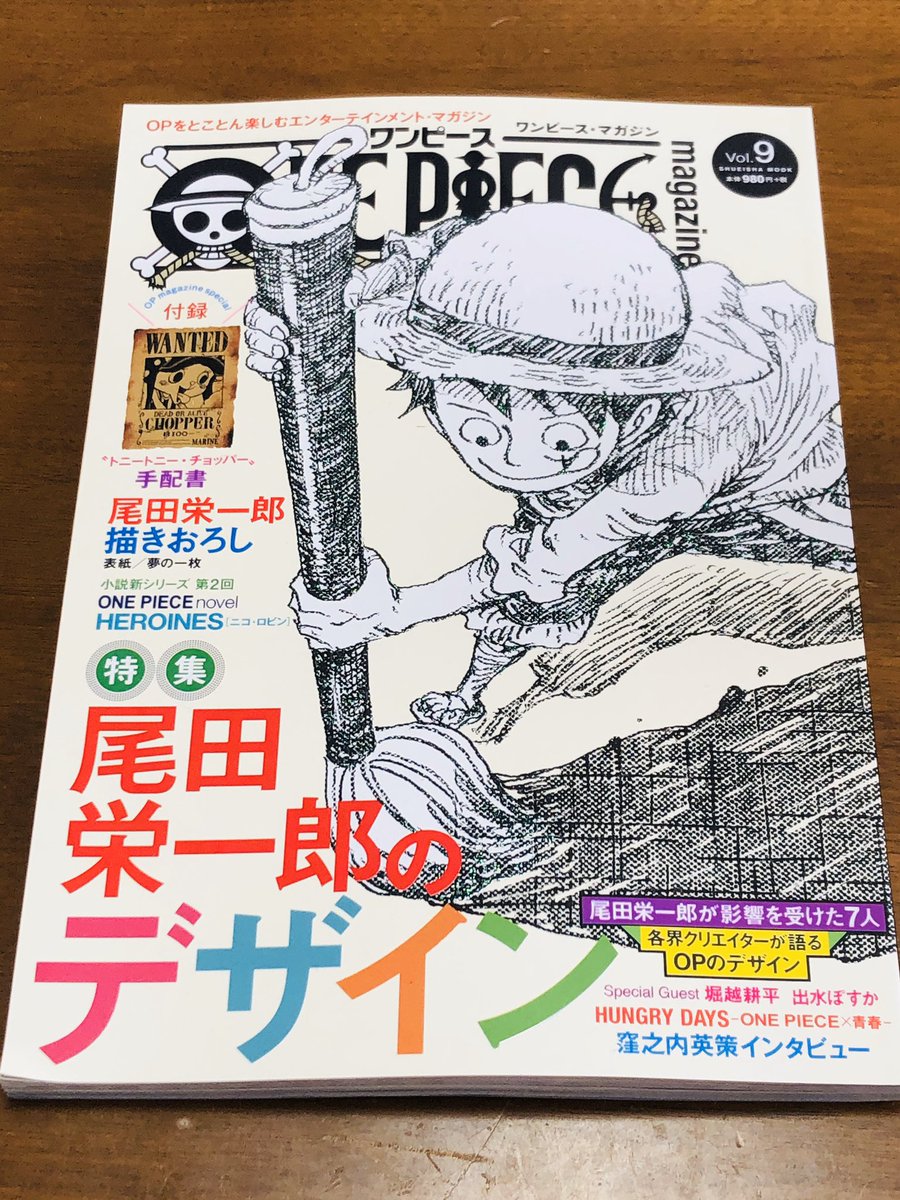 けい木 林家 テレワーク落語中 V Twitter One Piece Magazine Vol 9 今回は 落語で読み解くワンピース はありませんが 読み応えバツグン こうやって出来てるのか の連続 Onepiece ワンピース お近くの書店や お急ぎでない方は通販でお買い求め