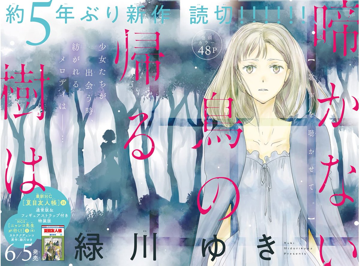 /
約5年ぶり
完全新作読切掲載?
\

「 #啼かない鳥の帰る樹は」
本日発売LaLa6月号に掲載?

尊大な態度と分かり難い優しさをもつ
エバート様の元で働く事になったリディア。
そこで出会った少女・シキは喋る事ができず…?

#緑川ゆき 先生が描く、優しさが繋ぐ物語。
ぜひチェックを! 