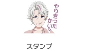 ガルパで オーナースタンプ が話題に バンドリ トレンディソーシャルゲームス