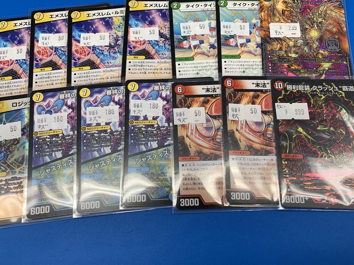 トレカショップ Kcc 春日部カードセンター デュエルマスターズ 特価情報 傷あり商品になります 勝利龍装クラッシュ覇道 999円 卍デ スザーク卍 1 299円 審判の鎮り 新蓮 ジャスティスシェイパー 180円 その他傷ありですが入荷