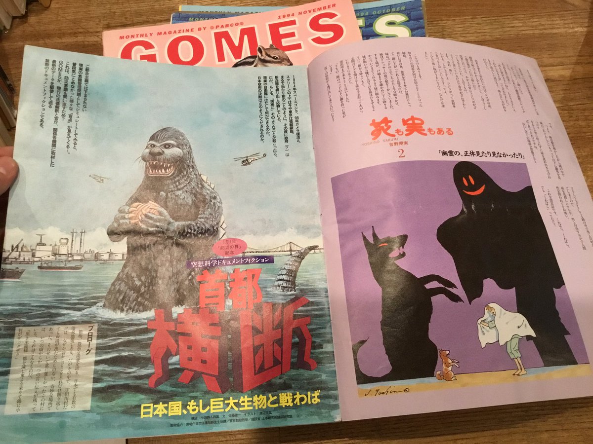 伝説という名にふさわしいパルコのフリーペーパー『GOMES』、1989ー