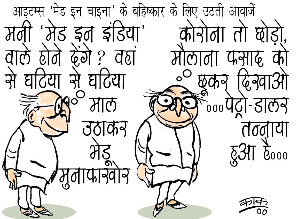kaaktoons's tweet photo. #मौलानासाद #marqaj #us #itally #स्पेन #nizamuddinmarqaj #indoneshia #malayshia #corona #lockdowninindia #govtofup #govtofdelhi #govtofmaharshtra #govtkerala #kaakcartoonist #dailycartoonsbykaak #delhigovt,#wohan #kaakpmModi #trump #china #XiJinping
#pakistan #afganistan #mumbai https://t.co/1LdCP7goaf