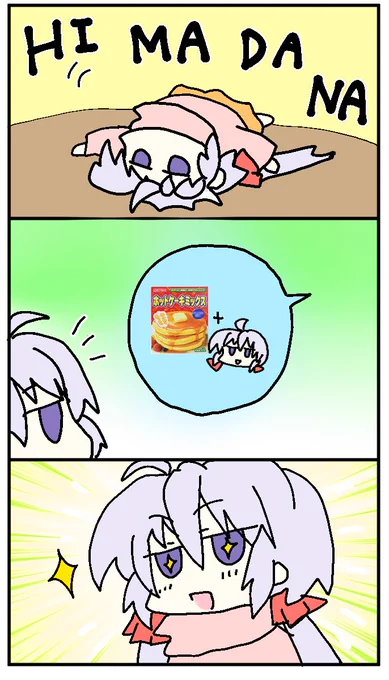 ホットケーキをつくろう(1/2) 