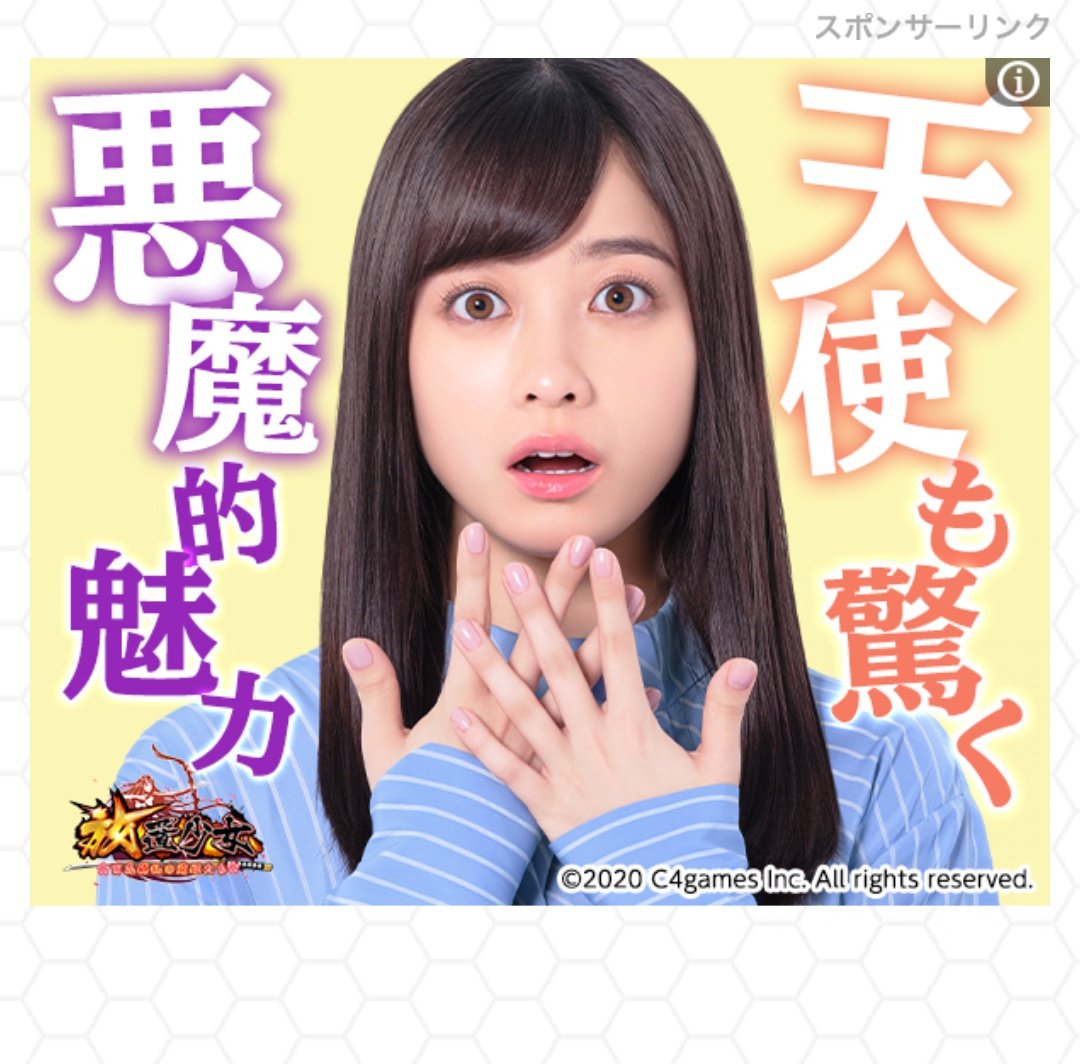 たけちゃん 放置少女の広告に橋本環奈を使わないで欲しいっていう勝手な考え