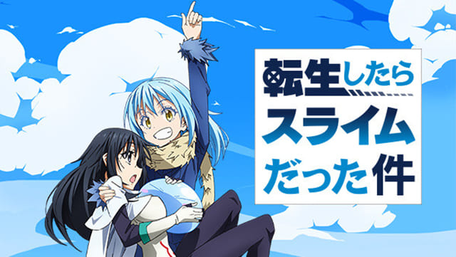 そら 相互フォロ フォロバ100 週末もお家でゆっくり転スラ 大人気アニメ転スラの2期が年放送決定 再放送を視聴できない地域の方はぜひ 転スラアニメ一期全何話 全話無料で一気に見るなら断然ココ T Co Iedtfdbq 転生したら