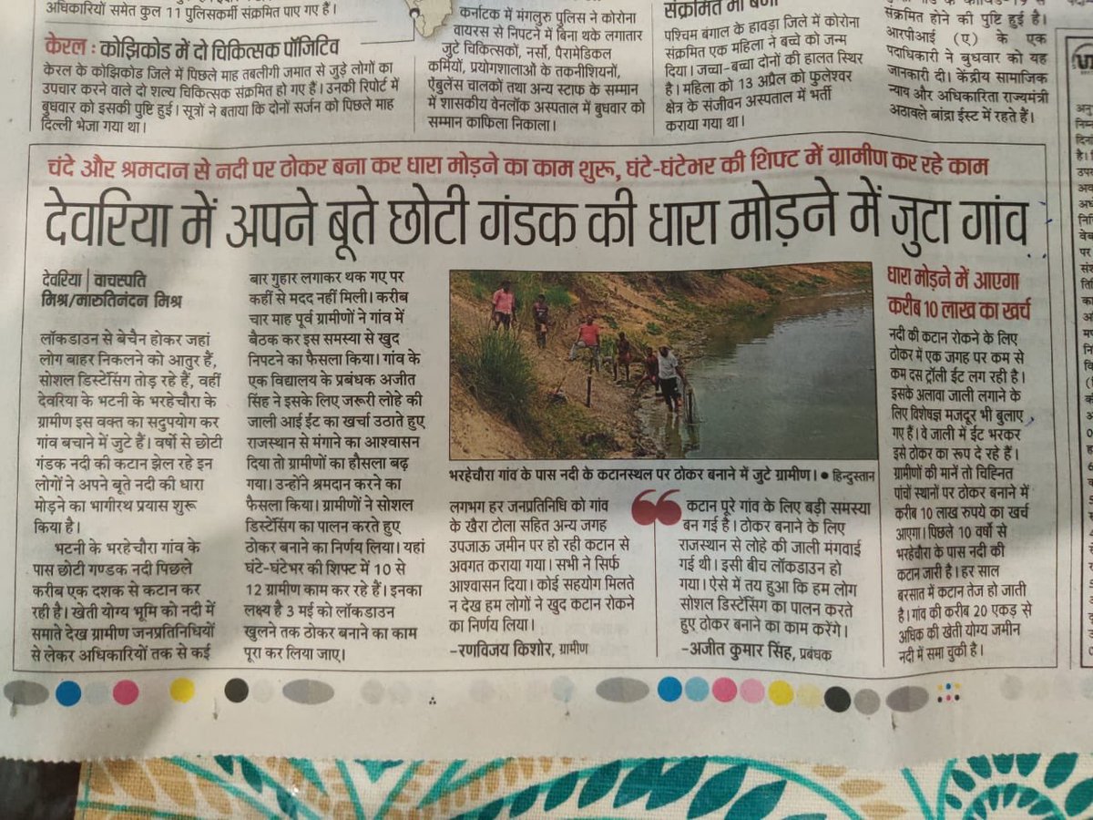 AlokMishra007's tweet image. Came across this news in Hindustan Times 23 April 2020 edition. Please help these villagers in saving their cultivable land. Any personal help or help under schemes like MNREGA will go a long way in helping these guys.