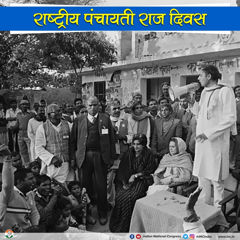 2 अक्टूबर 1959 को पंचायती राज की जो मजबूत नींव पंडित नेहरू जी ने रखी थी, उस पर अधिकारों की एक शानदार इमारत खड़ी करने का काम श्री राजीव गांधी जी ने किया।  राष्ट्रीय पंचायती राज दिवस पर उनके प्रयासों को नमन।

गाँव और पंचायत की रक्षा ही हिंदुस्तान की तरक्की का जरिया है।