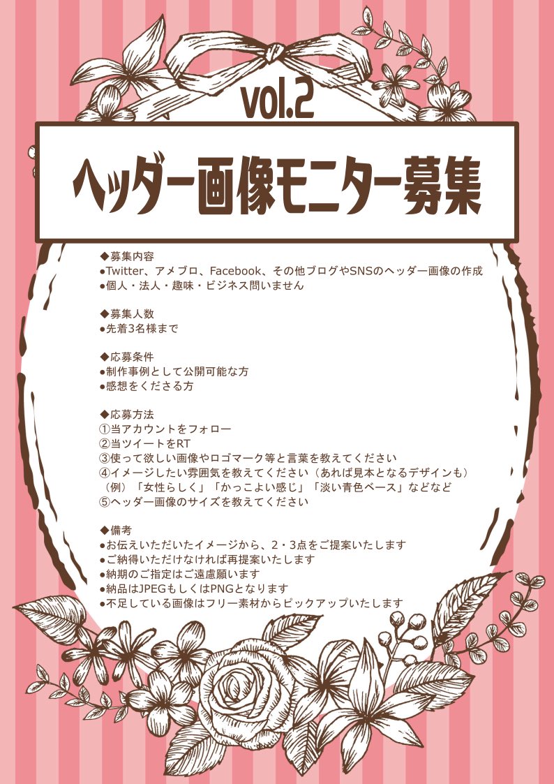 ふくやまつーしん Pa Twitter 第2回 Twitter等ヘッダー画像モニタ企画 Twitter等のsns アメブロ 等のブログ その他含むヘッダー画像を制作いたします モニターとして料金は不要 新型コロナに負けるな 応援企画 全国対応可 3名様限定