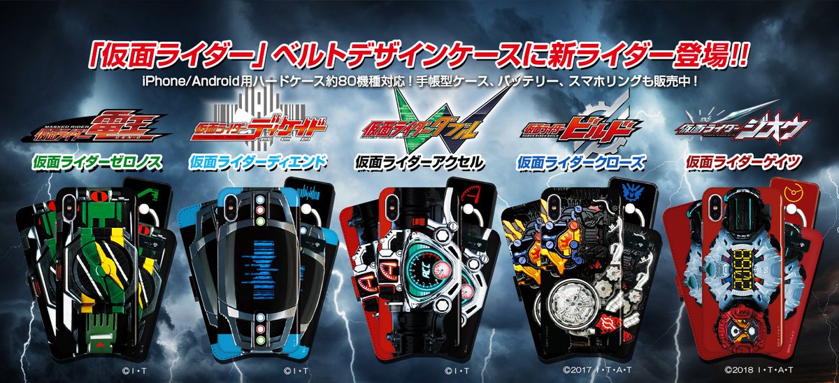 仮面ライダースマホグッズストアのone Case 遂に 2号ライダー商品化のアンケートにて 人気の高かった5人のライダーのスマホアクセサリーが登場致しました Iphoneだけではなく Galaxyやxperiaなどのandroidも豊富に取り揃えております T Co