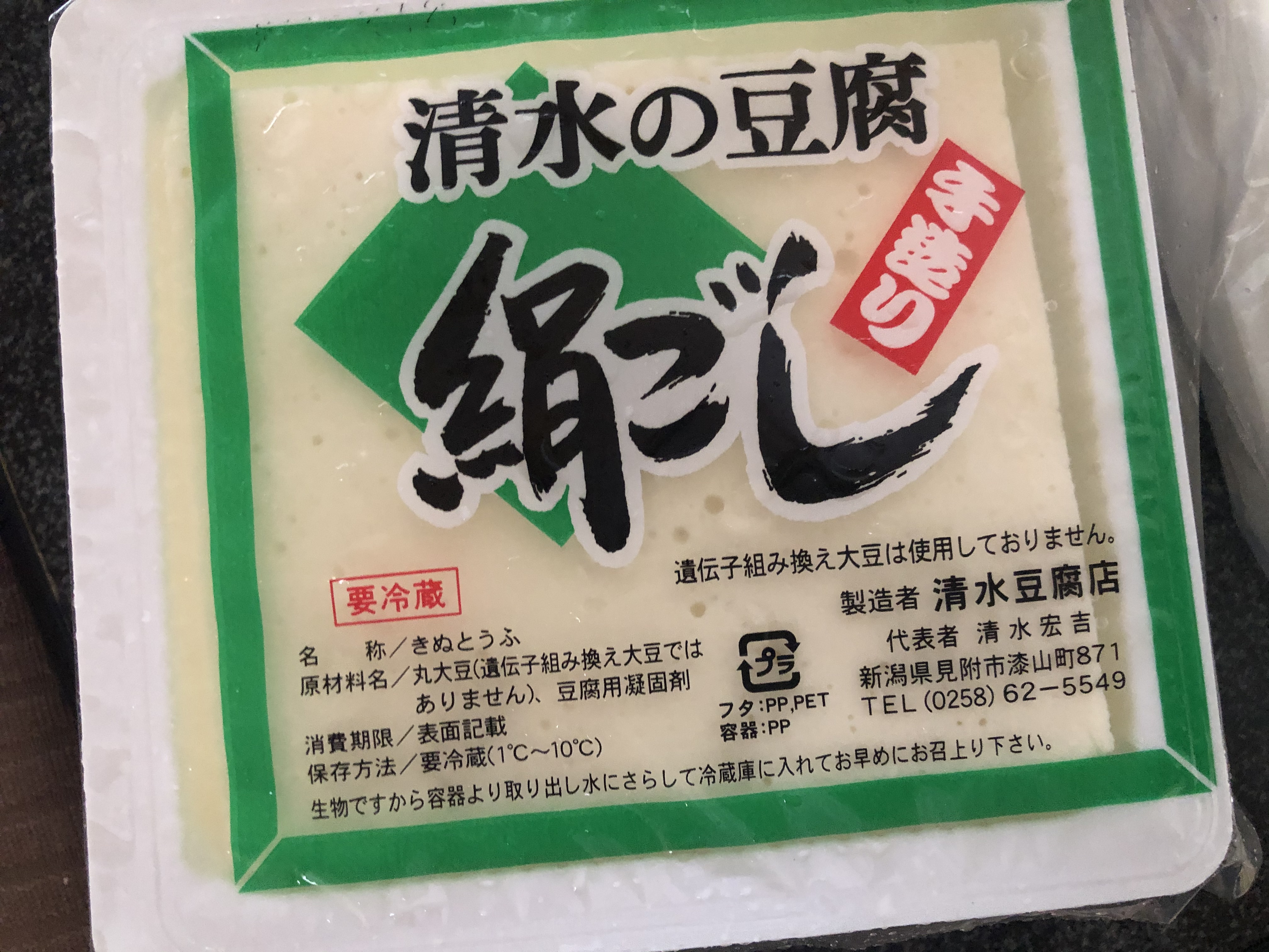 ユキヒロック 100日後に痩せるデブ 36日目は心を入れ替えて 豆腐と油揚げ 知る人ぞ知る 見附市漆山町の 清水豆腐 店 の油揚げ 過ぎるくらいオイリーだけど美味い 何度か行ってようやくお店を見つけられました あ 見附で見つけた 駄洒落じゃないよ