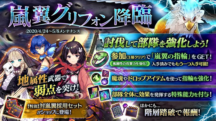 かんぱに ガールズ公式 異世界の魔物 嵐翼グリフォン 開催 風 の魔物に対抗するため 地 属性の専用武器を持つ社員を育てましょう 期間 5 8 金 メンテナンス開始まで かんぱに 異世界の魔物